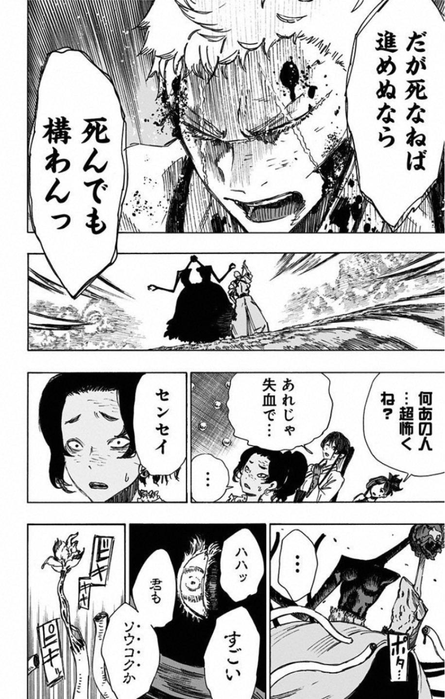 Jigokuraku (KAKU Yuuji) - Chapter 41 - Page 14