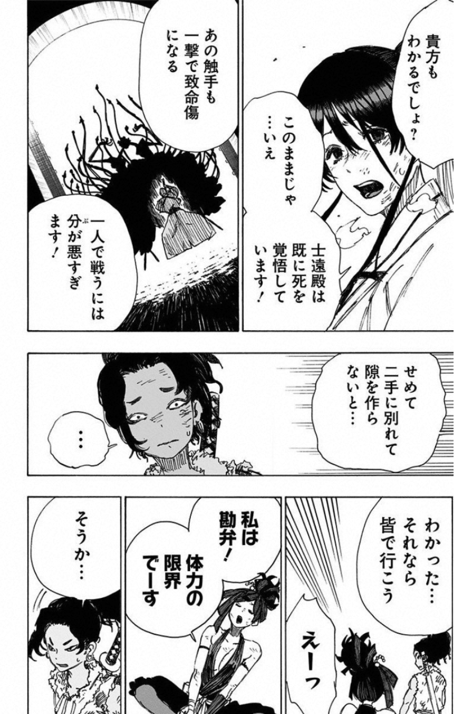 Jigokuraku (KAKU Yuuji) - Chapter 41 - Page 16