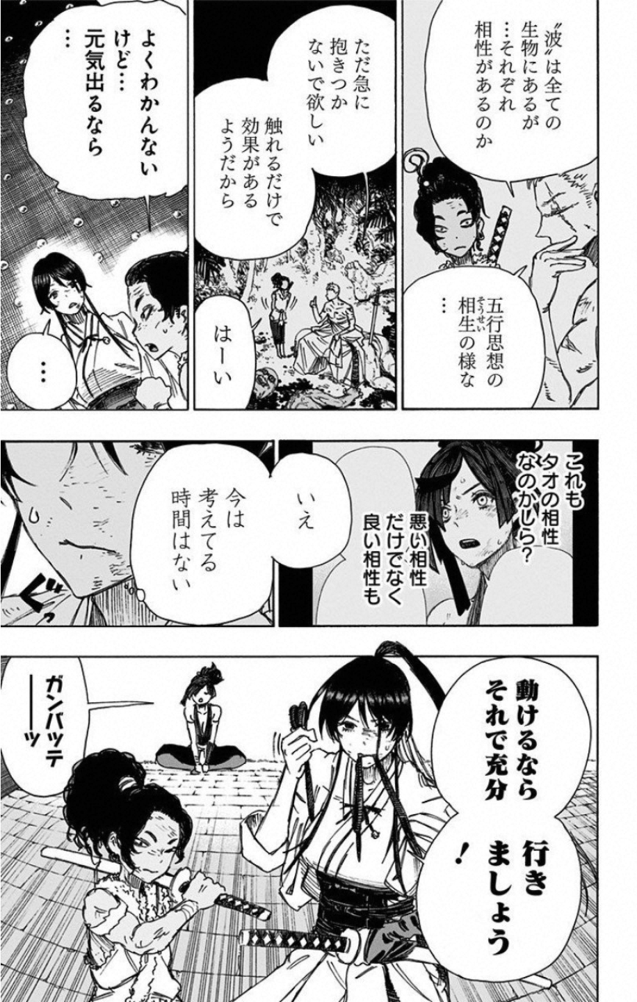 Jigokuraku (KAKU Yuuji) - Chapter 41 - Page 19