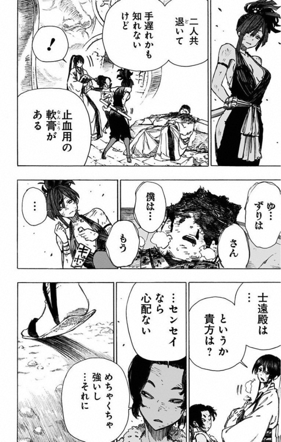 Jigokuraku (KAKU Yuuji) - Chapter 41 - Page 2