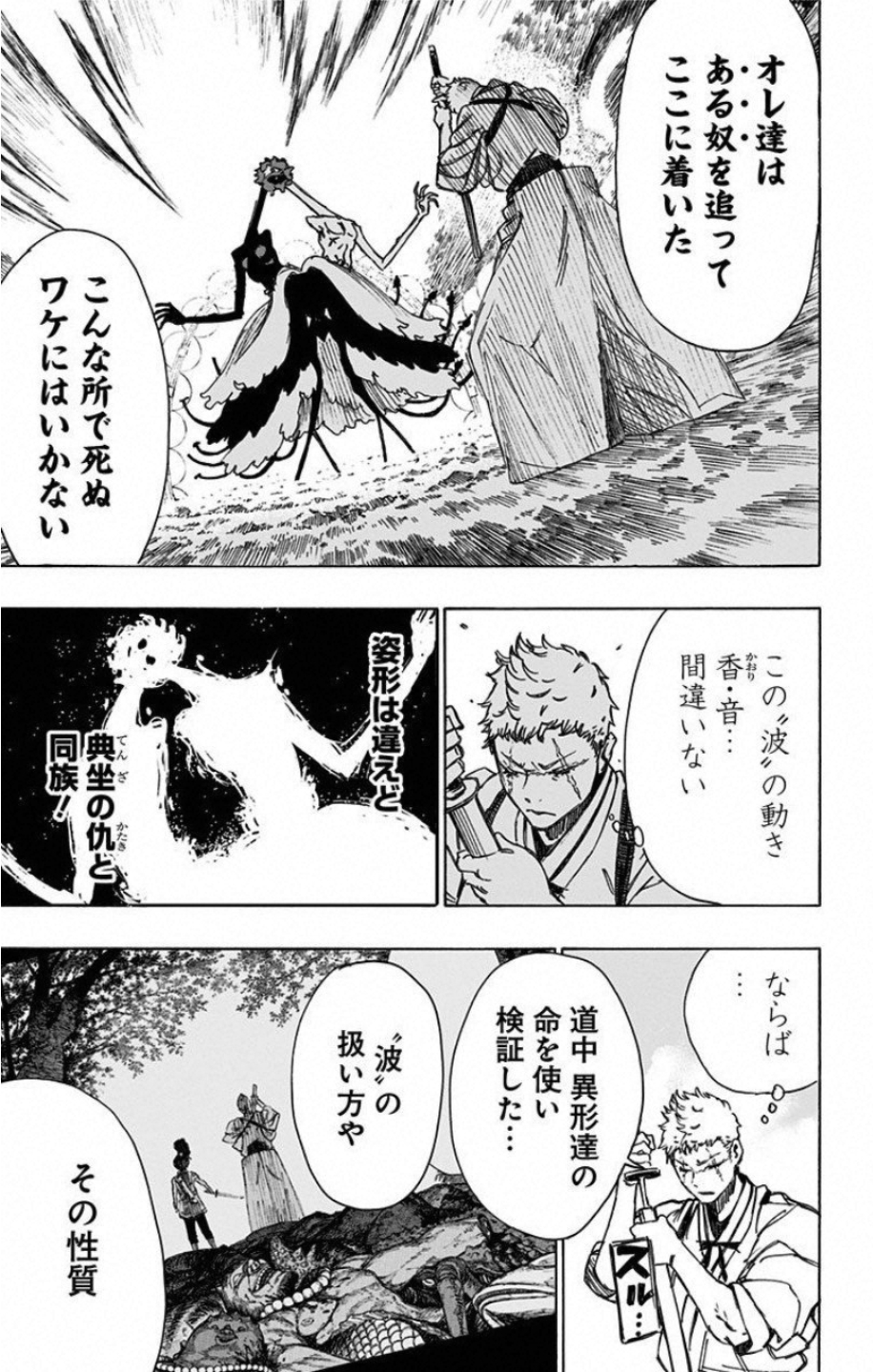 Jigokuraku (KAKU Yuuji) - Chapter 41 - Page 3