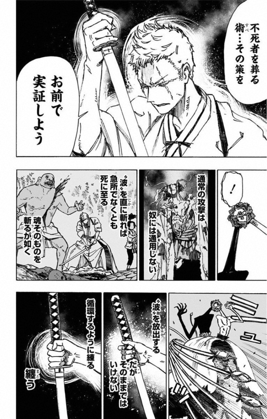 Jigokuraku (KAKU Yuuji) - Chapter 41 - Page 4