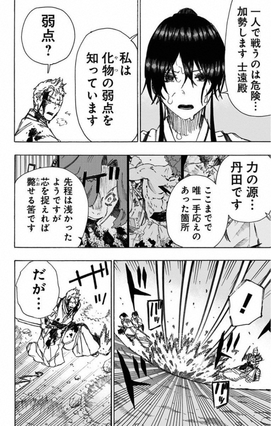 Jigokuraku (KAKU Yuuji) - Chapter 42 - Page 2