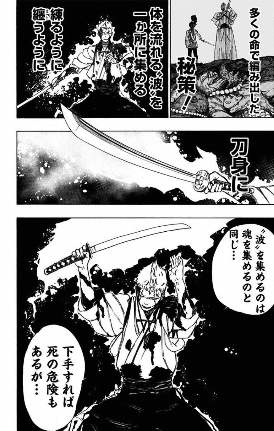 Jigokuraku (KAKU Yuuji) - Chapter 42 - Page 20