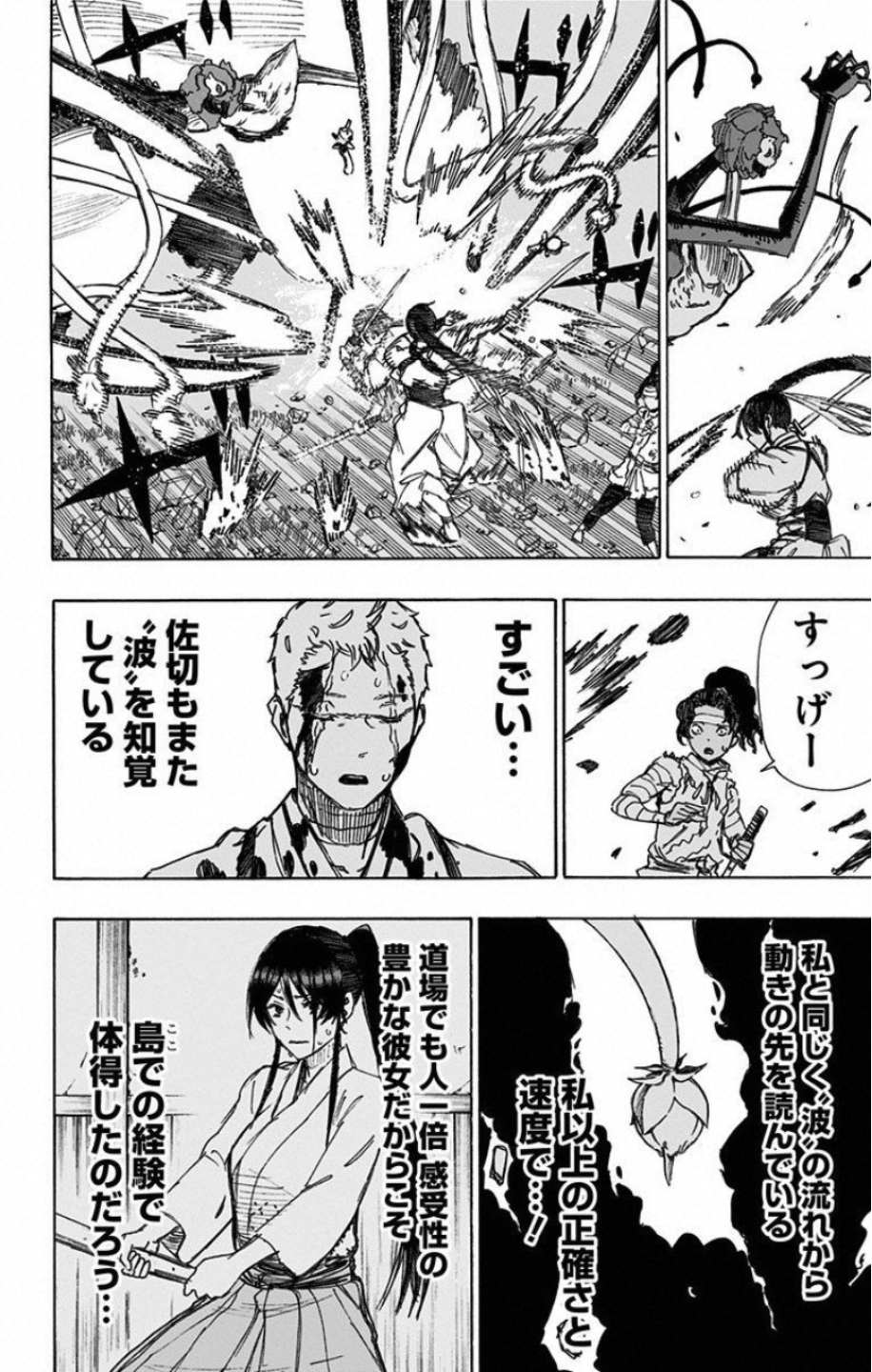 Jigokuraku (KAKU Yuuji) - Chapter 42 - Page 6