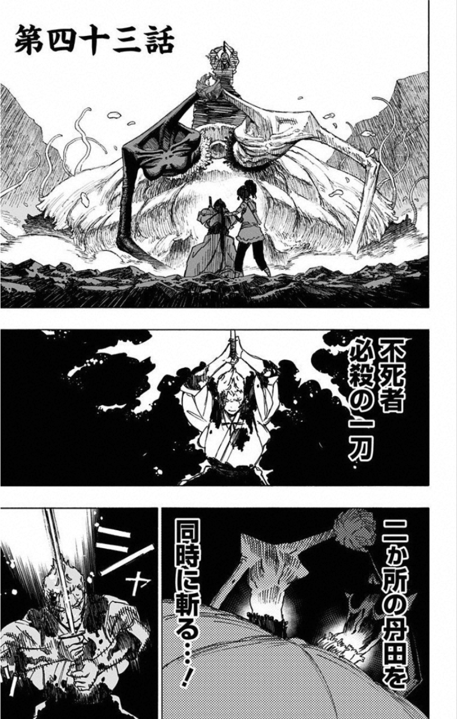 Jigokuraku (KAKU Yuuji) - Chapter 43 - Page 1