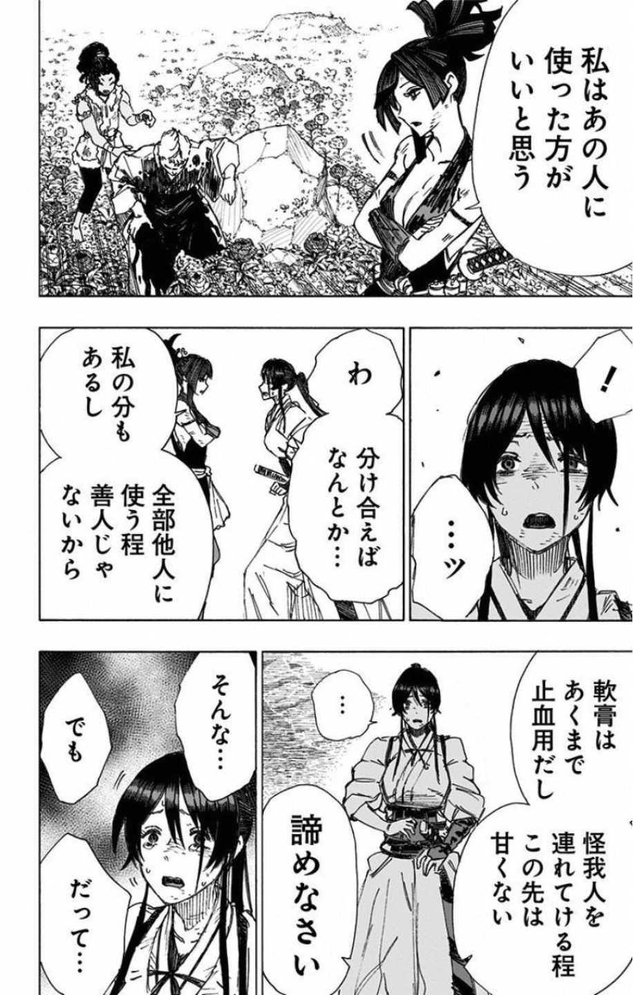 Jigokuraku (KAKU Yuuji) - Chapter 43 - Page 10