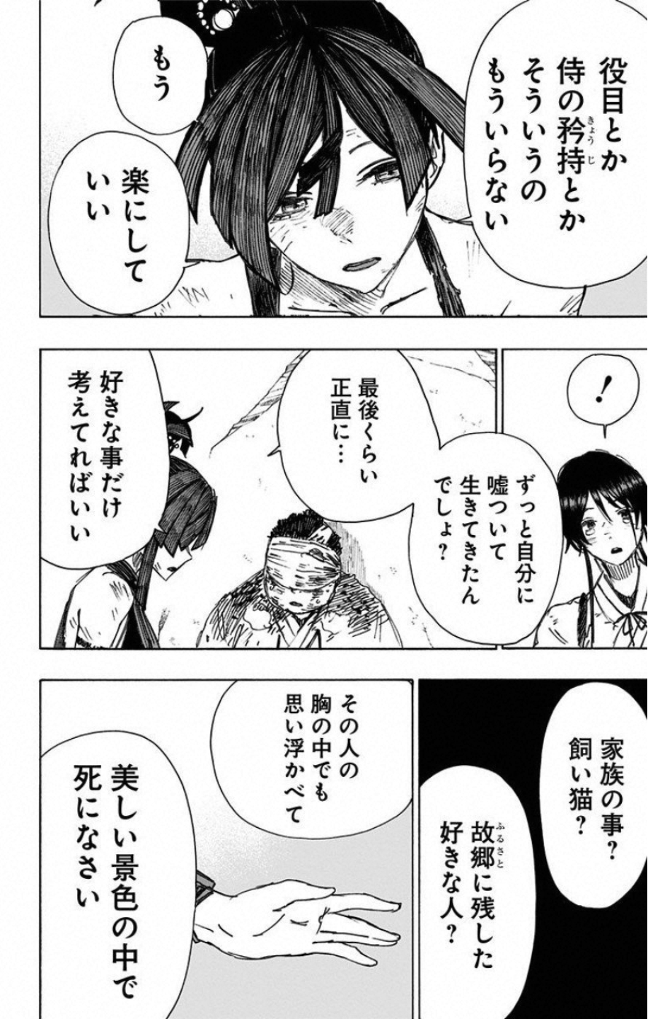 Jigokuraku (KAKU Yuuji) - Chapter 43 - Page 12