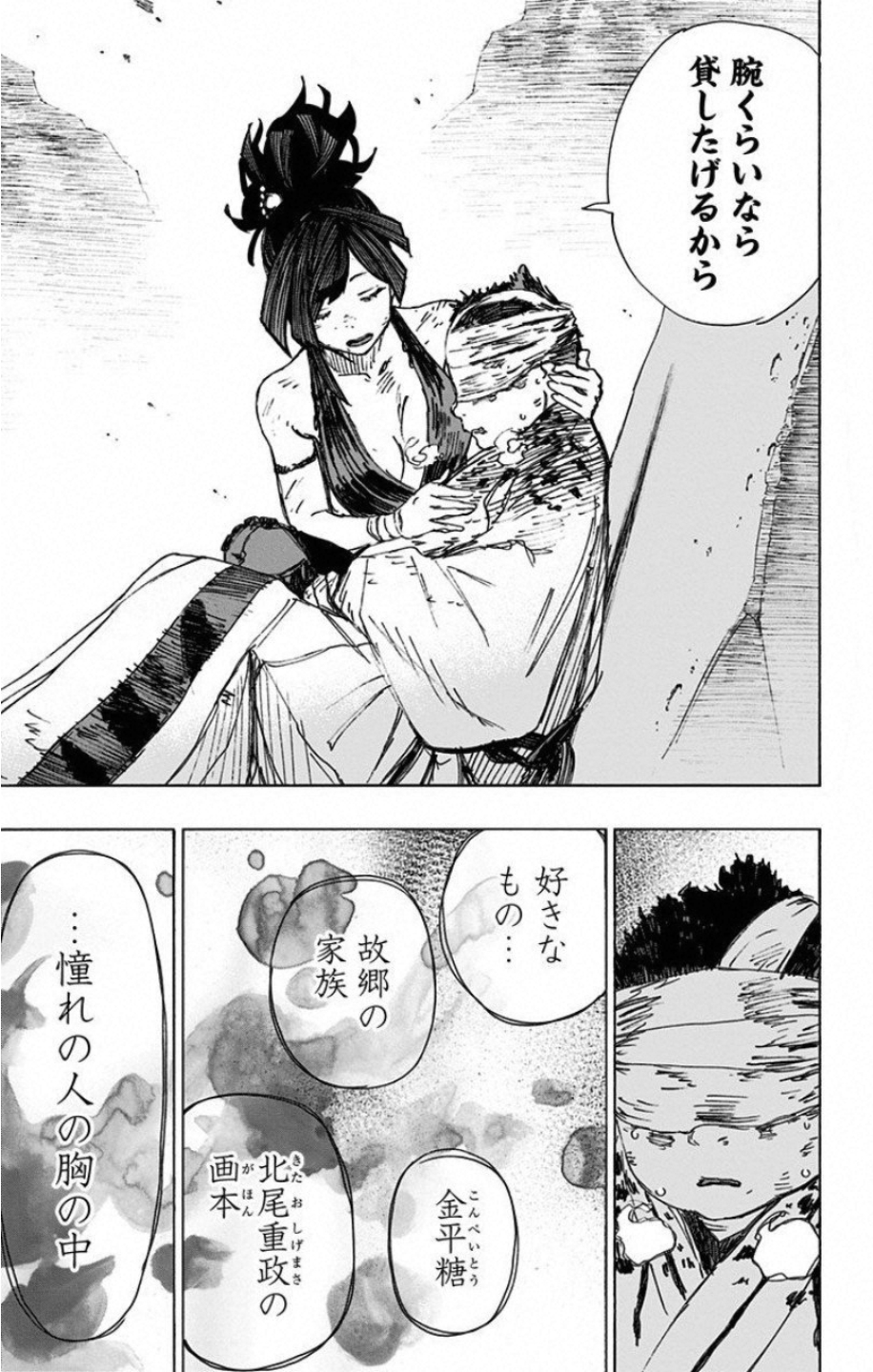 Jigokuraku (KAKU Yuuji) - Chapter 43 - Page 13