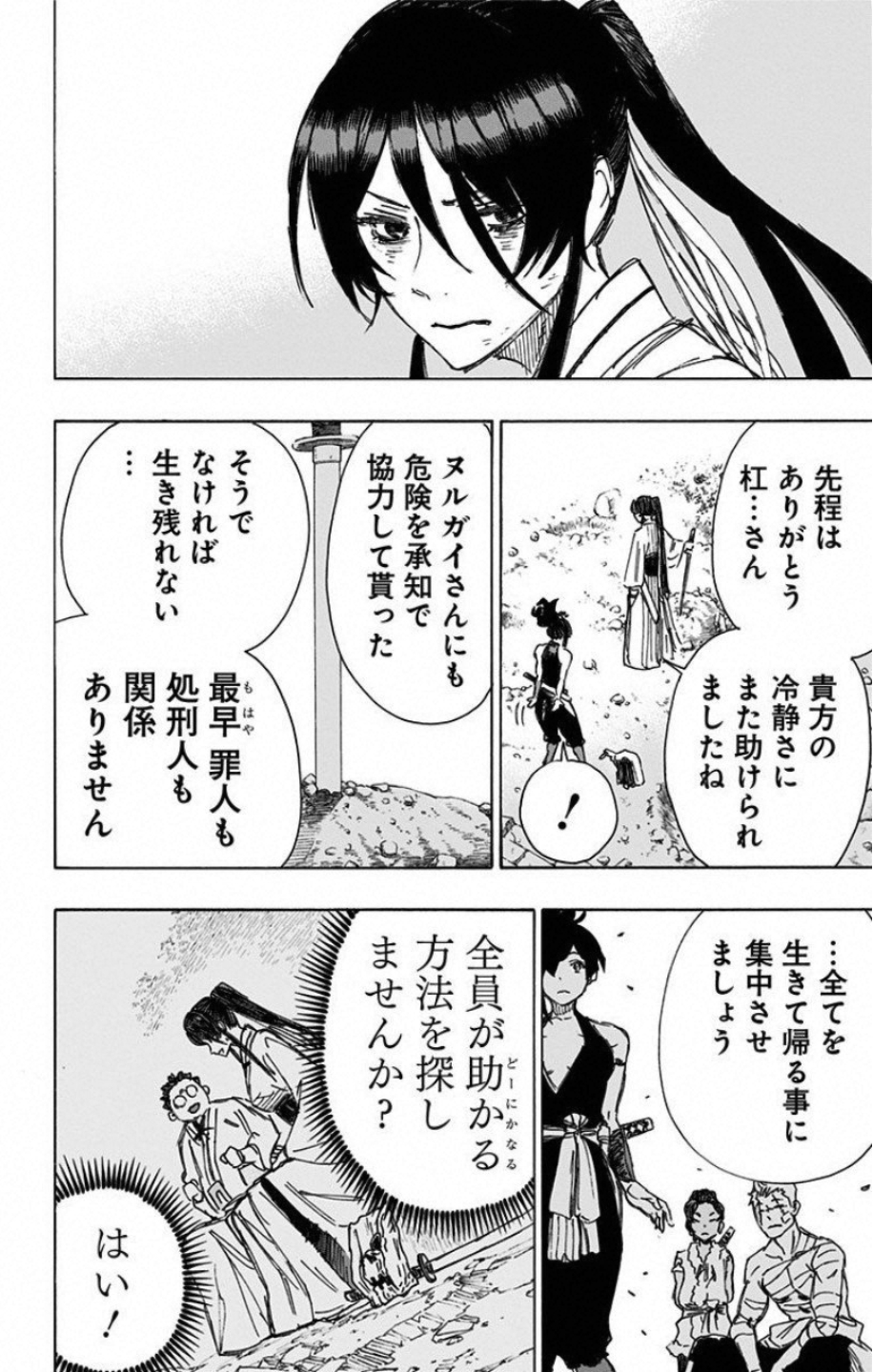 Jigokuraku (KAKU Yuuji) - Chapter 43 - Page 16