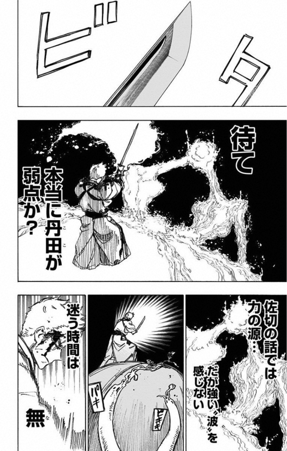 Jigokuraku (KAKU Yuuji) - Chapter 43 - Page 2