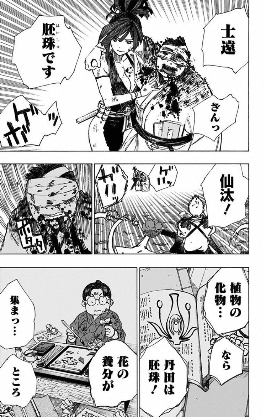 Jigokuraku (KAKU Yuuji) - Chapter 43 - Page 3