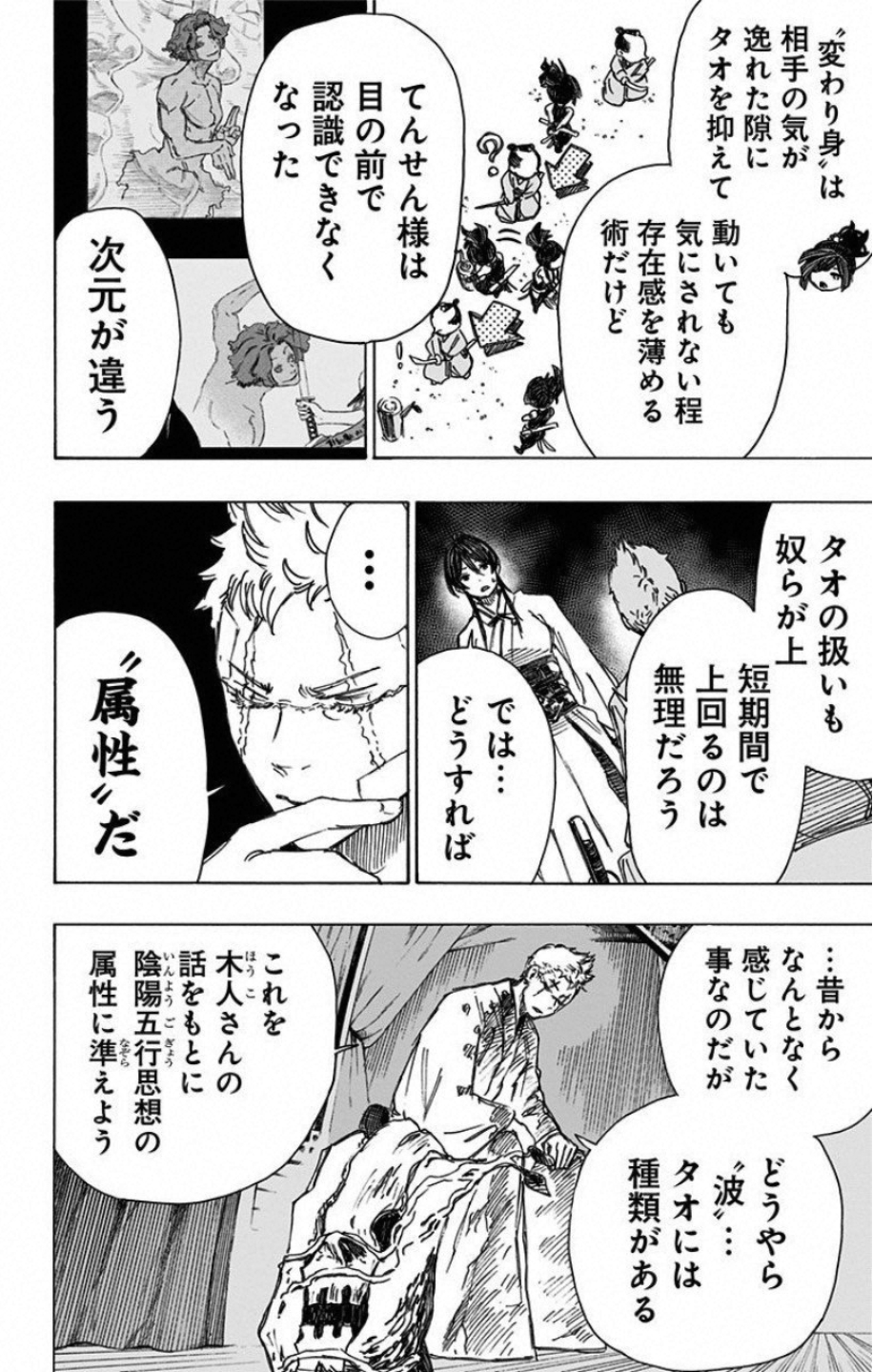 Jigokuraku (KAKU Yuuji) - Chapter 44 - Page 10