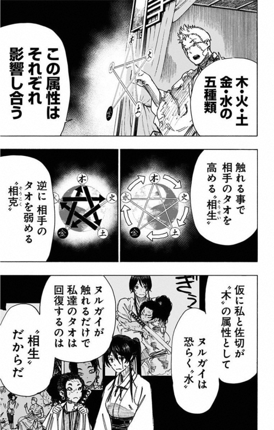 Jigokuraku (KAKU Yuuji) - Chapter 44 - Page 11