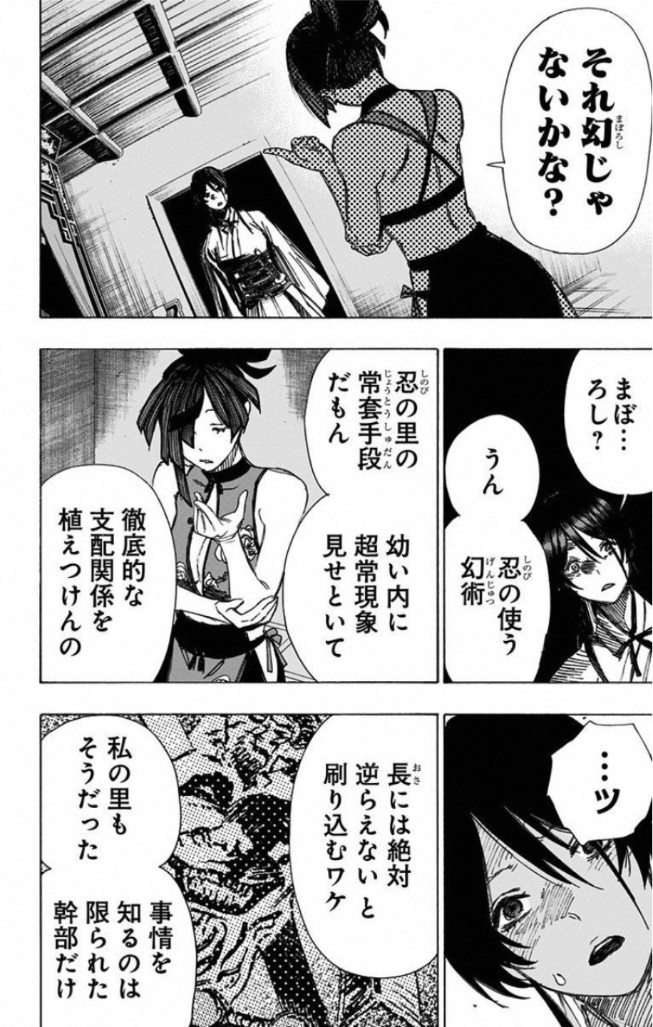 Jigokuraku (KAKU Yuuji) - Chapter 44 - Page 14