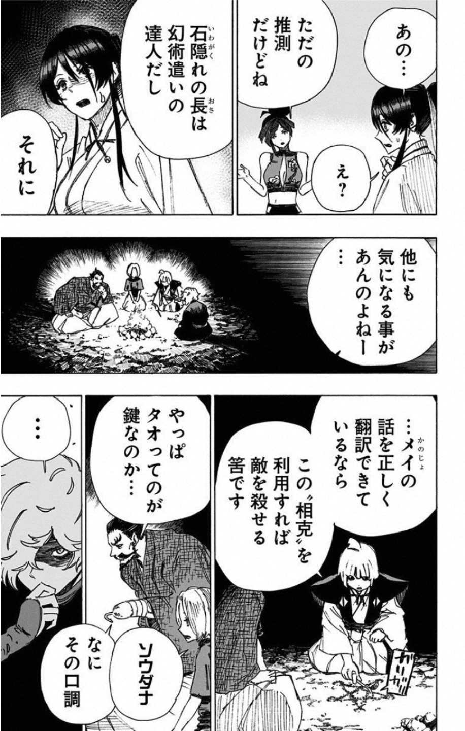 Jigokuraku (KAKU Yuuji) - Chapter 44 - Page 15