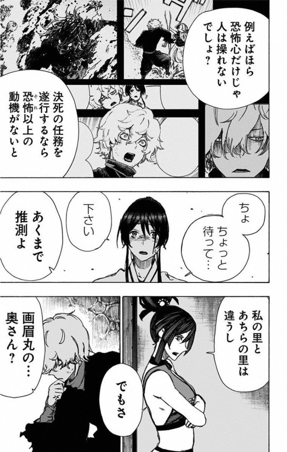 Jigokuraku (KAKU Yuuji) - Chapter 44 - Page 17