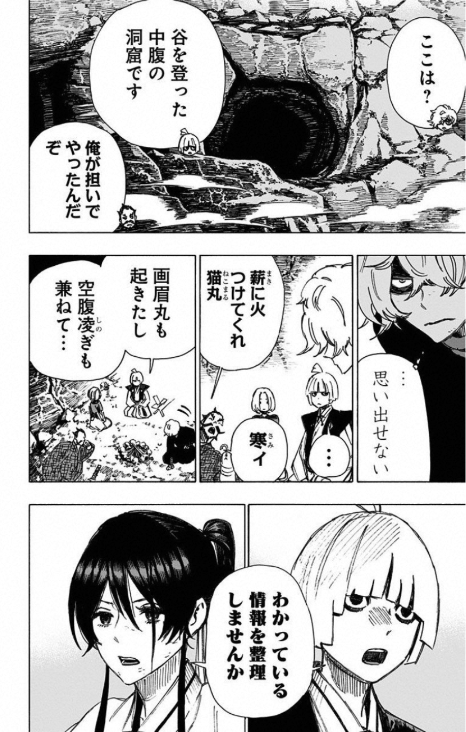 Jigokuraku (KAKU Yuuji) - Chapter 44 - Page 2