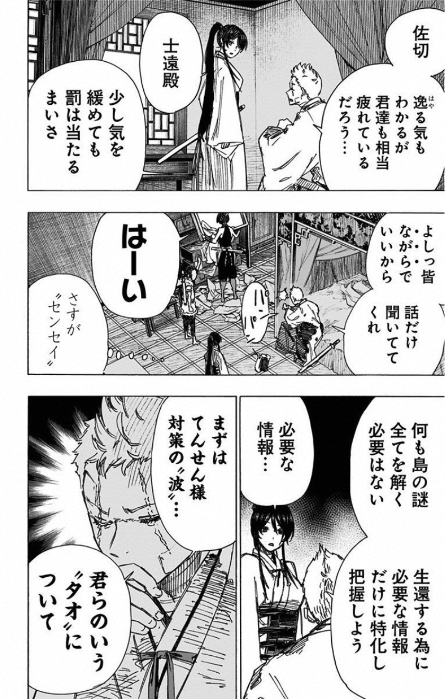 Jigokuraku (KAKU Yuuji) - Chapter 44 - Page 6