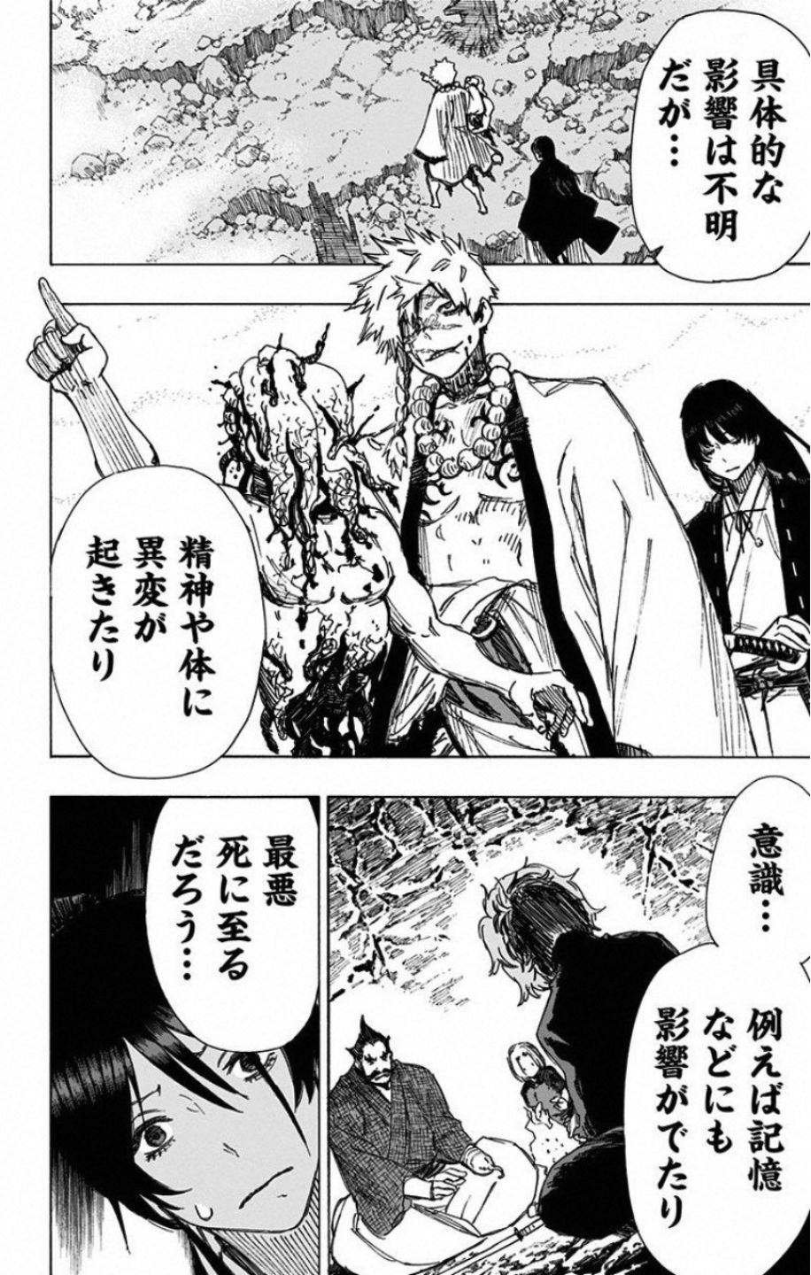 Jigokuraku (KAKU Yuuji) - Chapter 44 - Page 8