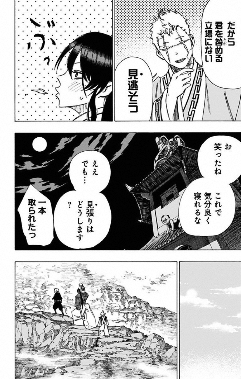 Jigokuraku (KAKU Yuuji) - Chapter 45 - Page 10