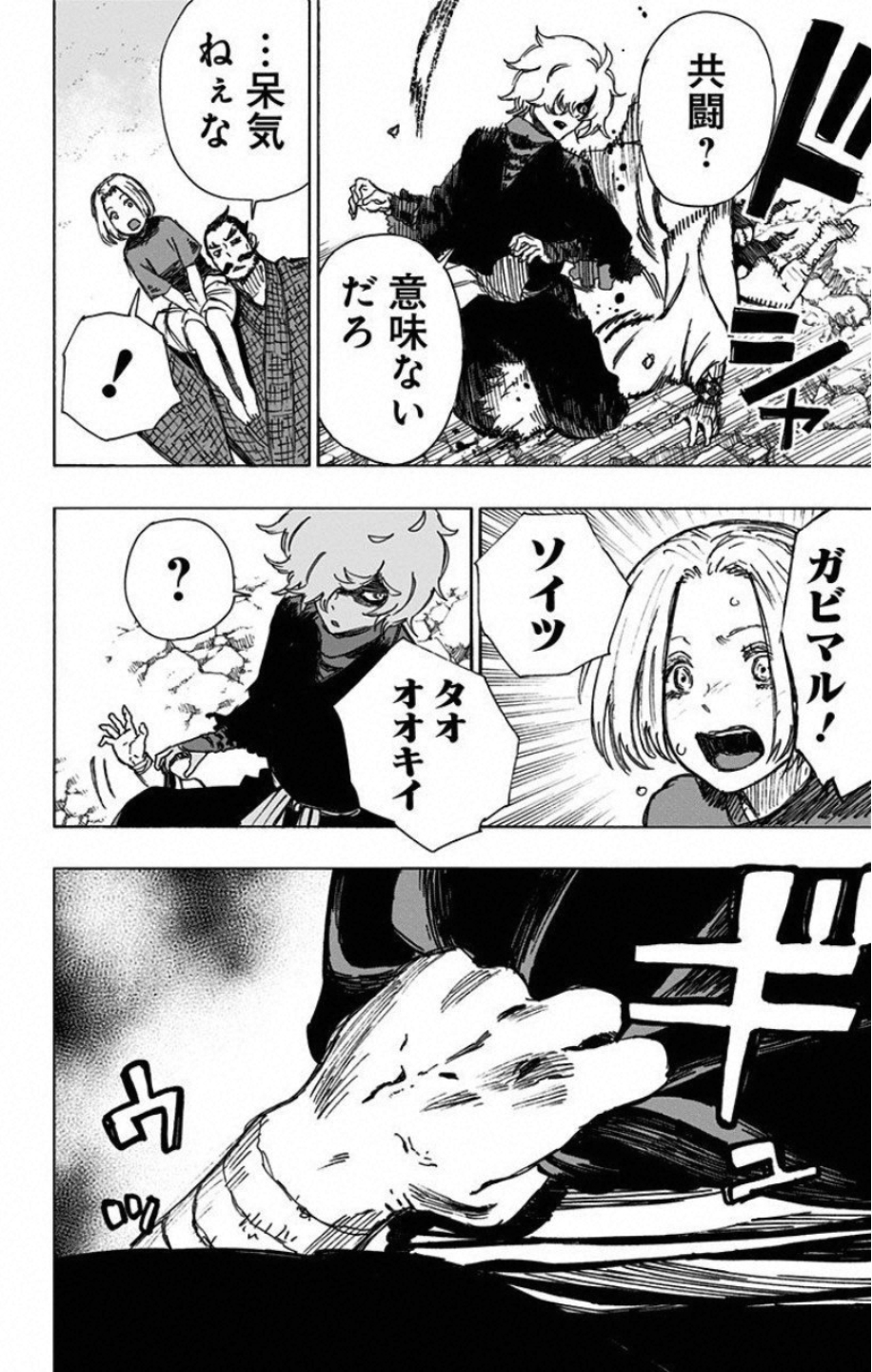 Jigokuraku (KAKU Yuuji) - Chapter 45 - Page 16