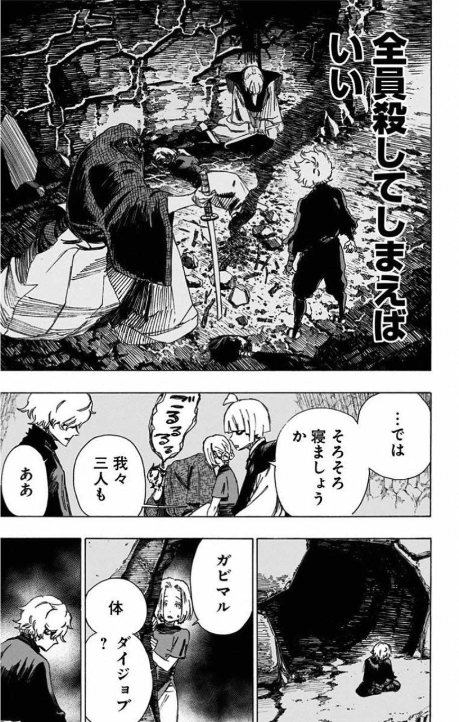 Jigokuraku (KAKU Yuuji) - Chapter 45 - Page 3