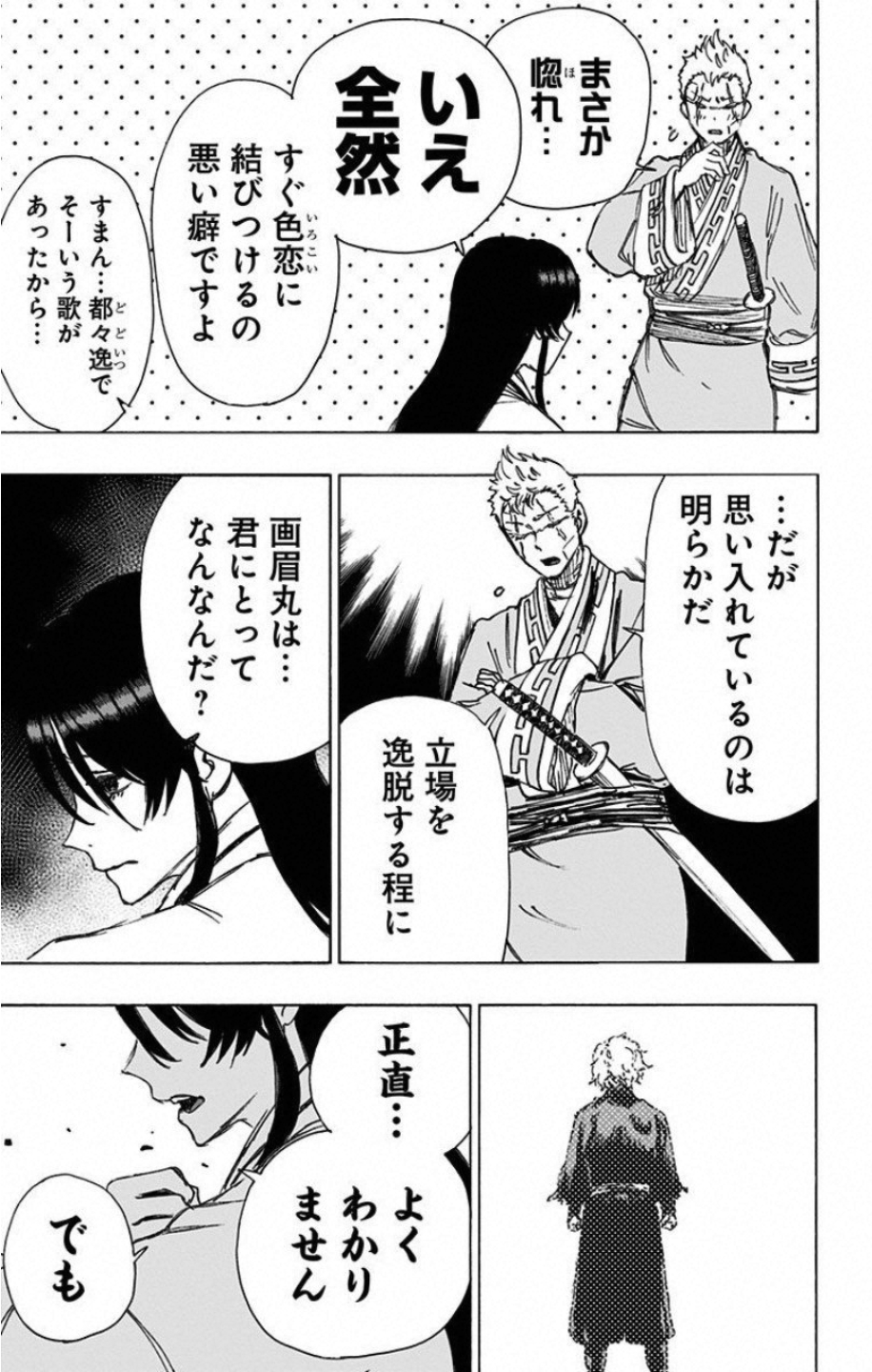 Jigokuraku (KAKU Yuuji) - Chapter 45 - Page 7