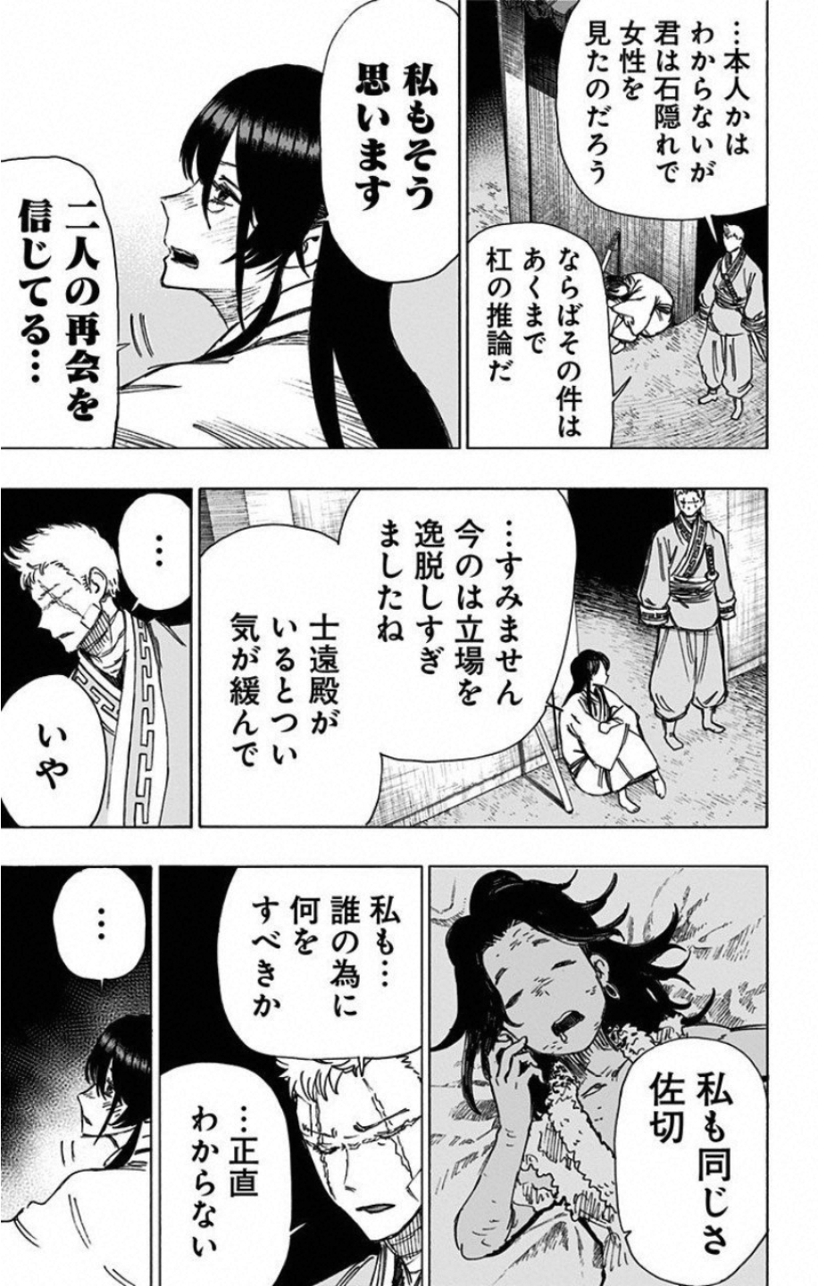 Jigokuraku (KAKU Yuuji) - Chapter 45 - Page 9