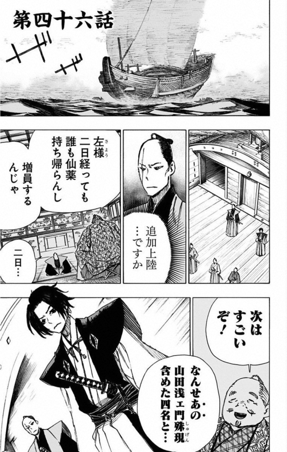 Jigokuraku (KAKU Yuuji) - Chapter 46 - Page 1