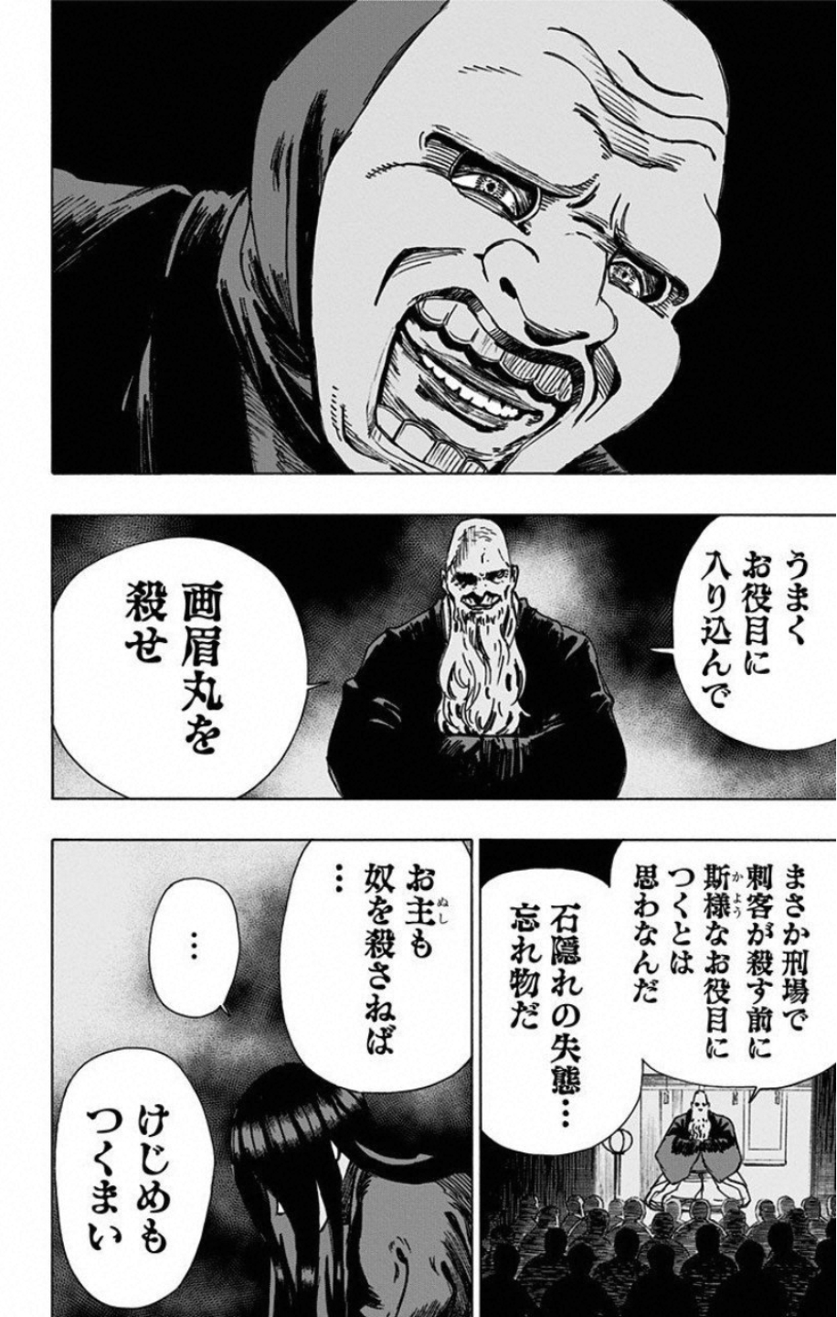 Jigokuraku (KAKU Yuuji) - Chapter 46 - Page 12