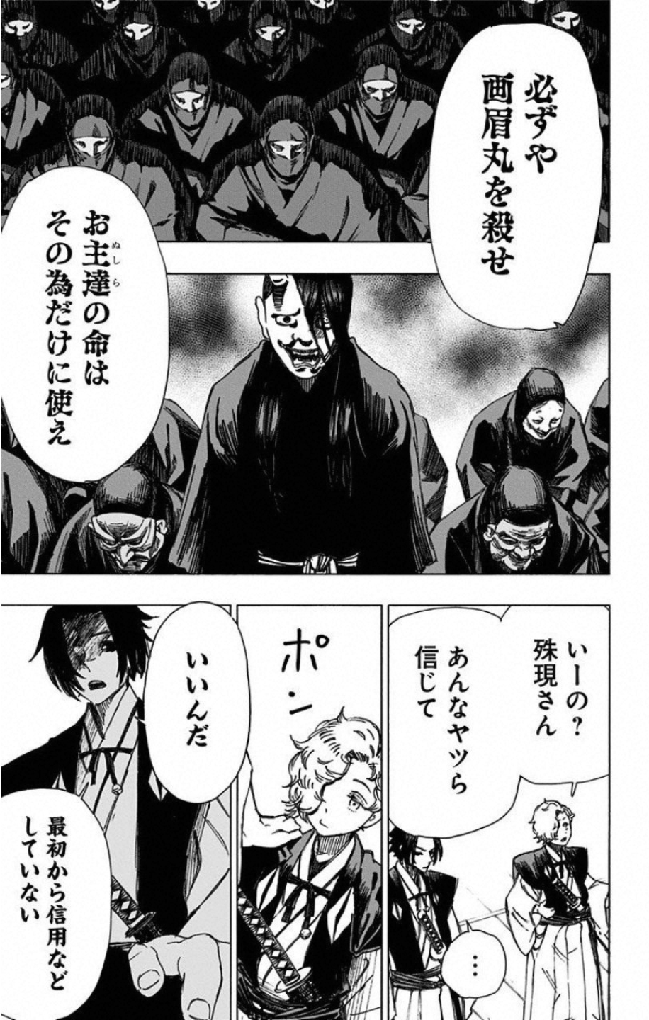 Jigokuraku (KAKU Yuuji) - Chapter 46 - Page 13