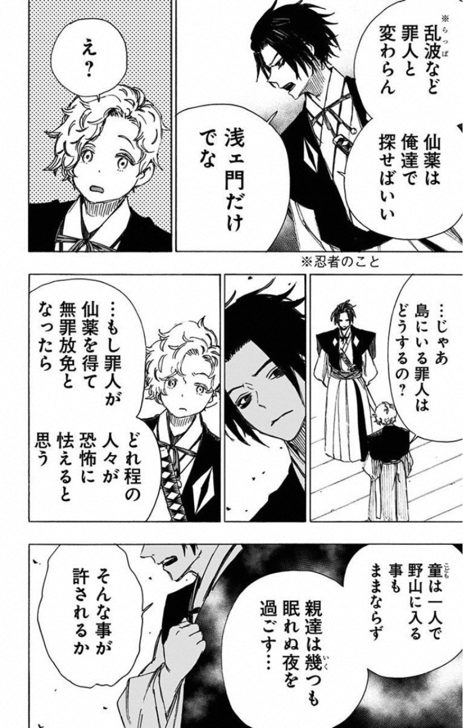 Jigokuraku (KAKU Yuuji) - Chapter 46 - Page 14