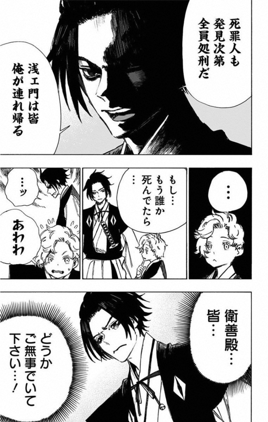 Jigokuraku (KAKU Yuuji) - Chapter 46 - Page 15