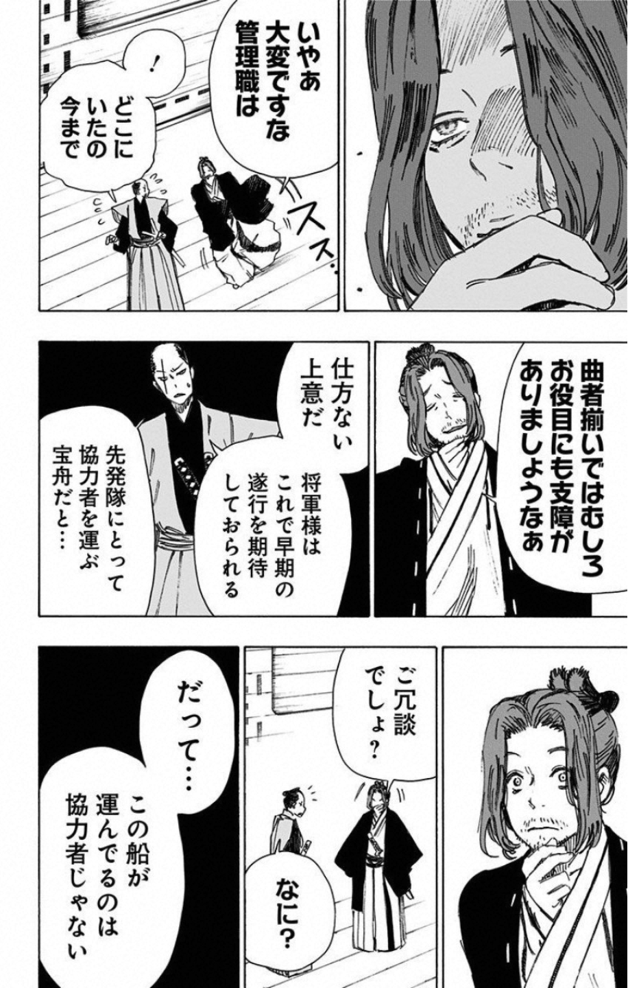 Jigokuraku (KAKU Yuuji) - Chapter 46 - Page 16