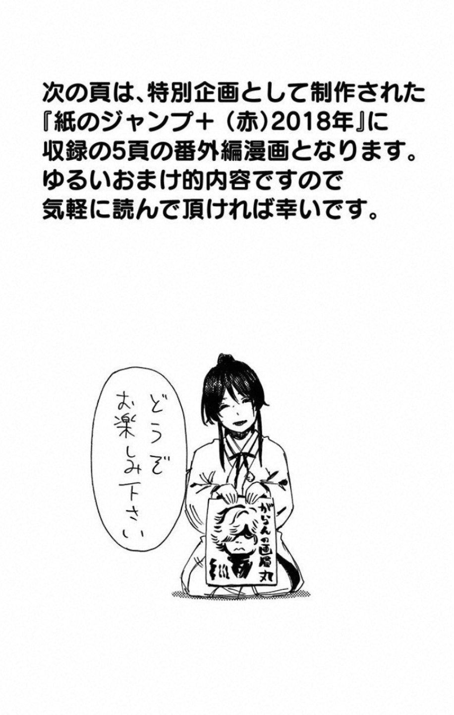 Jigokuraku (KAKU Yuuji) - Chapter 46 - Page 18