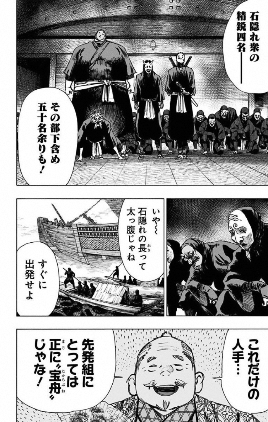 Jigokuraku (KAKU Yuuji) - Chapter 46 - Page 2