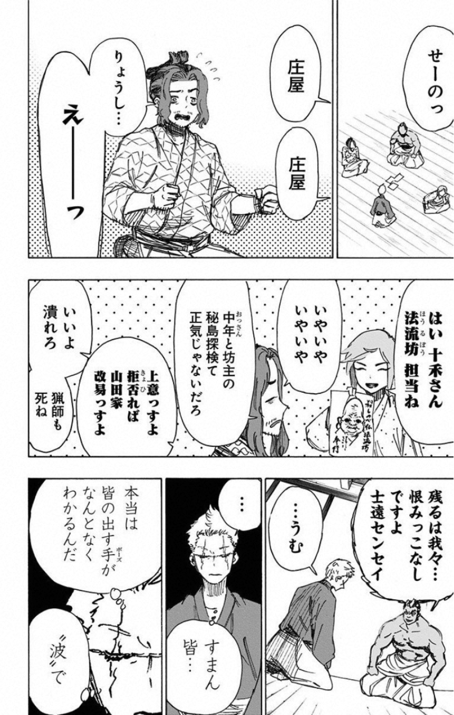 Jigokuraku (KAKU Yuuji) - Chapter 46 - Page 22