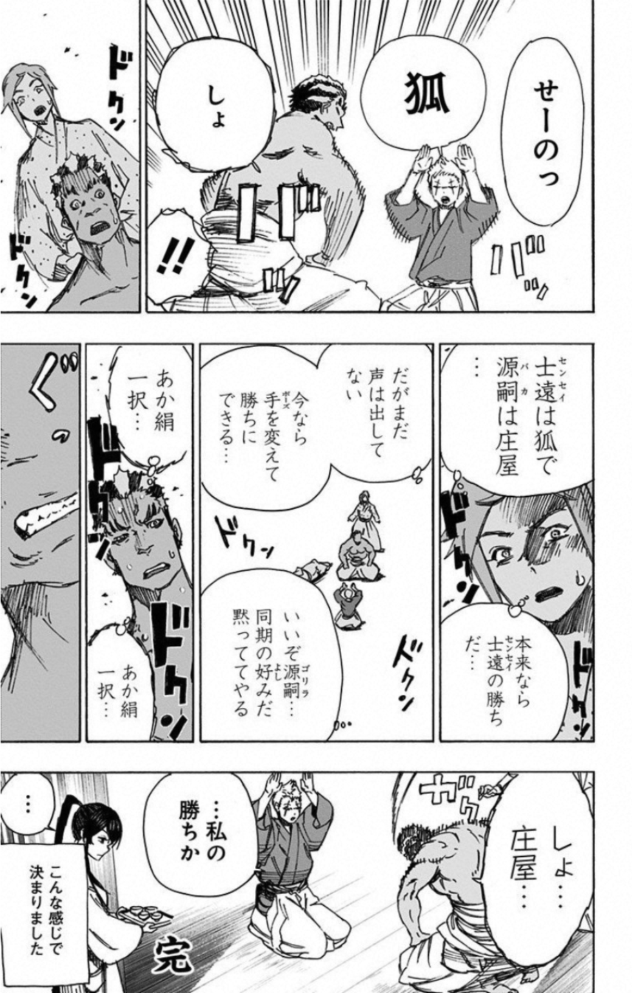 Jigokuraku (KAKU Yuuji) - Chapter 46 - Page 23