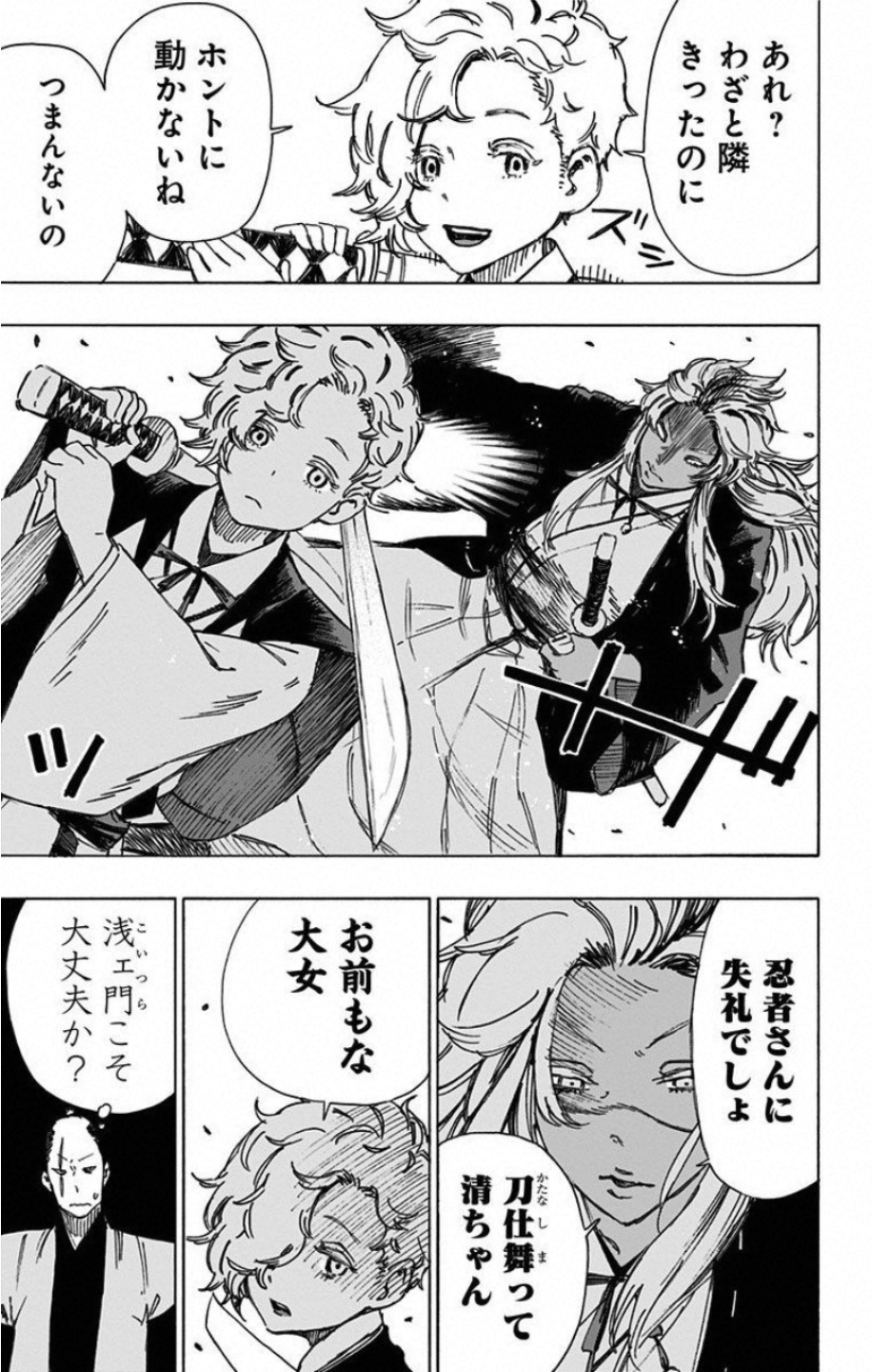 Jigokuraku (KAKU Yuuji) - Chapter 46 - Page 7