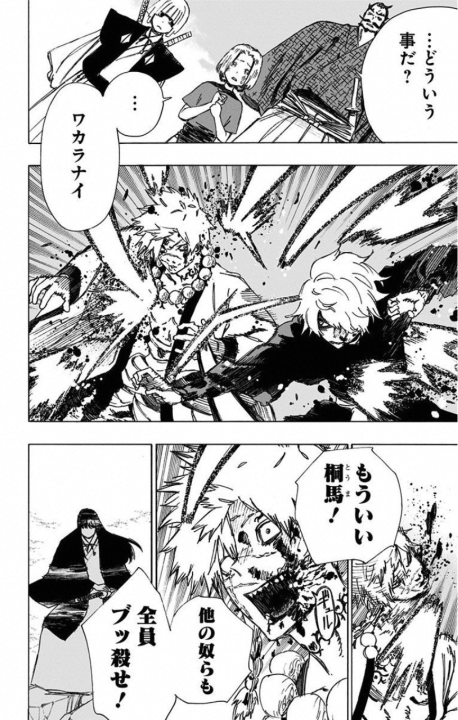 Jigokuraku (KAKU Yuuji) - Chapter 47 - Page 15