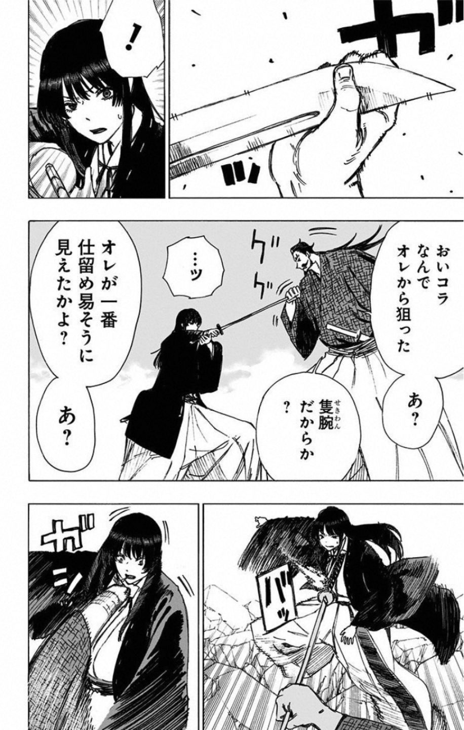 Jigokuraku (KAKU Yuuji) - Chapter 47 - Page 17