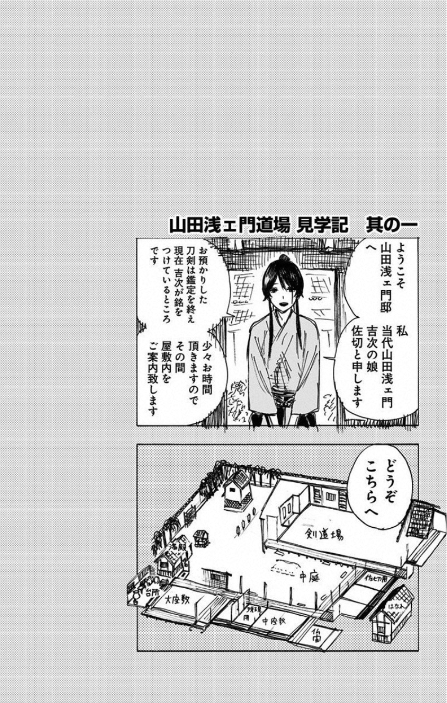 Jigokuraku (KAKU Yuuji) - Chapter 47 - Page 19