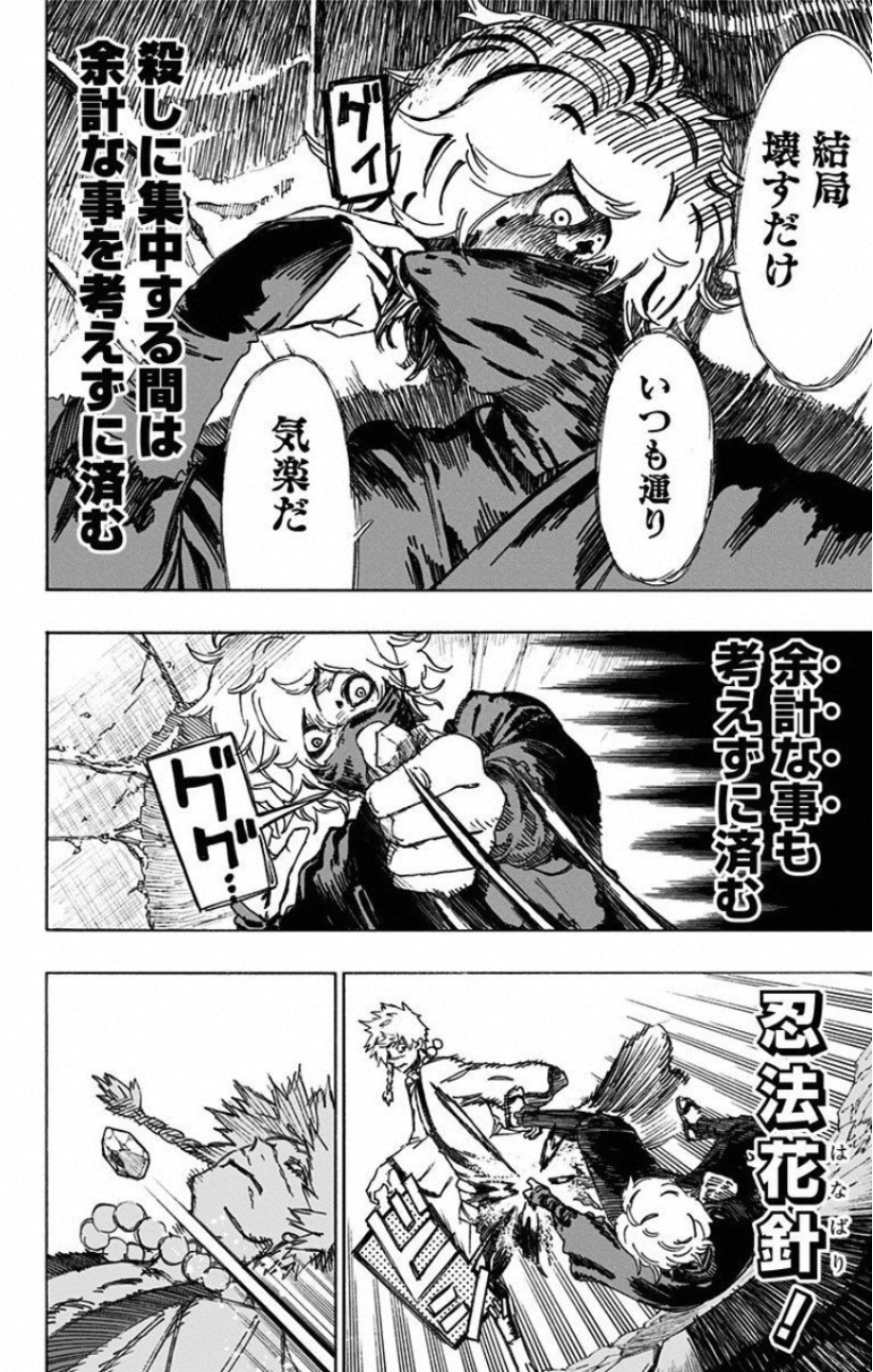 Jigokuraku (KAKU Yuuji) - Chapter 47 - Page 3