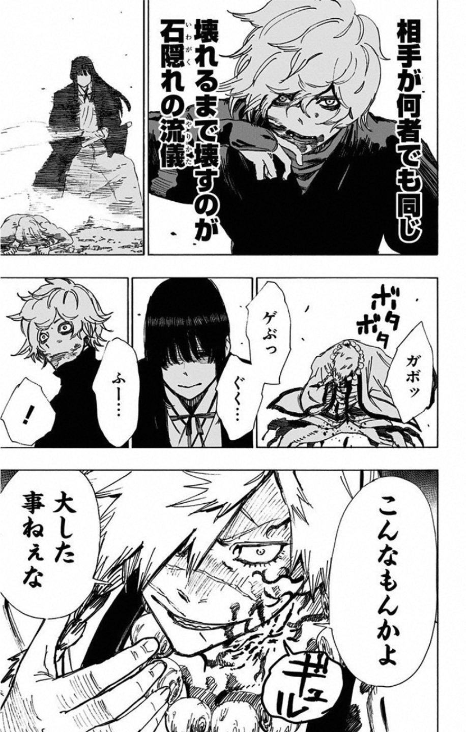 Jigokuraku (KAKU Yuuji) - Chapter 47 - Page 8