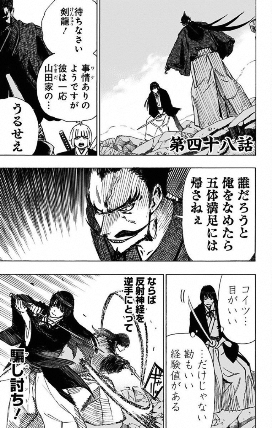 Jigokuraku (KAKU Yuuji) - Chapter 48 - Page 1