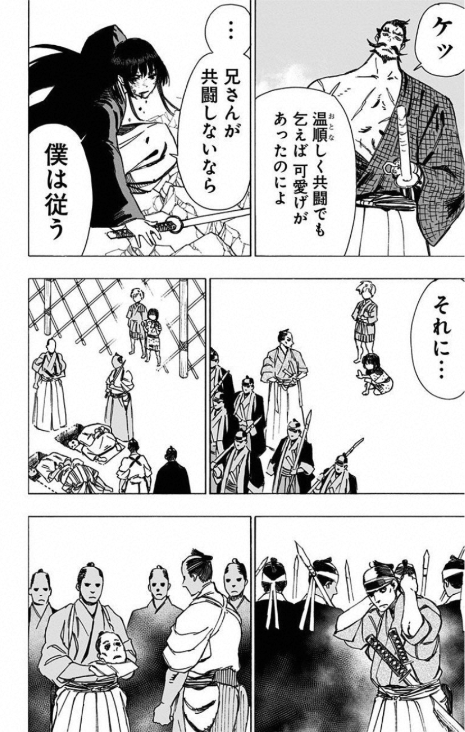 Jigokuraku (KAKU Yuuji) - Chapter 48 - Page 4