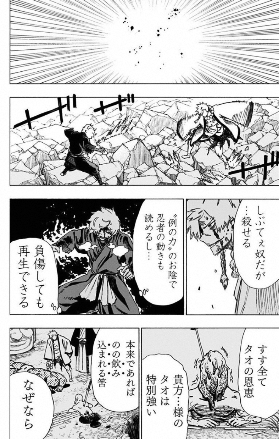 Jigokuraku (KAKU Yuuji) - Chapter 48 - Page 8