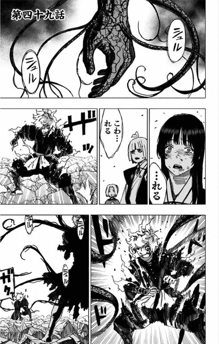 Jigokuraku (KAKU Yuuji) - Chapter 49 - Page 1