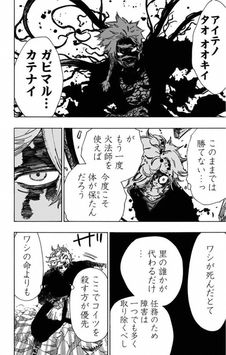 Jigokuraku (KAKU Yuuji) - Chapter 49 - Page 10